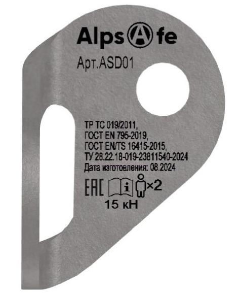 Анкерное устройство типа А ASD-01, Alpsafe