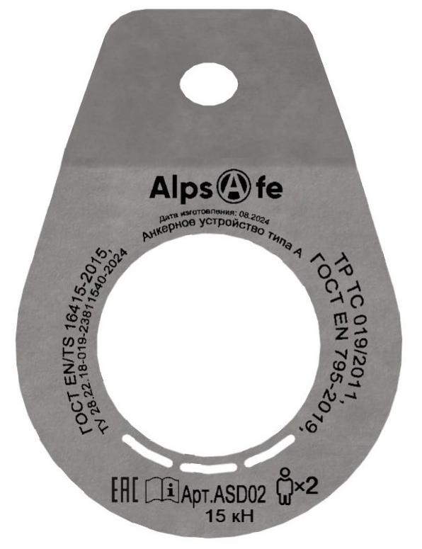 Анкерное устройство типа А ASD-02, Alpsafe